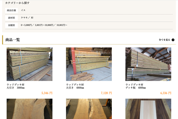ショッピングガイド ｜ 木材・無垢材・一枚板・オリジナル木製家具のオンラインショップ｜ハママツの蔵